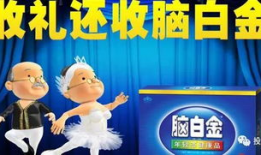 脑白金广告视频,唤醒大脑潜能，开启智慧人生